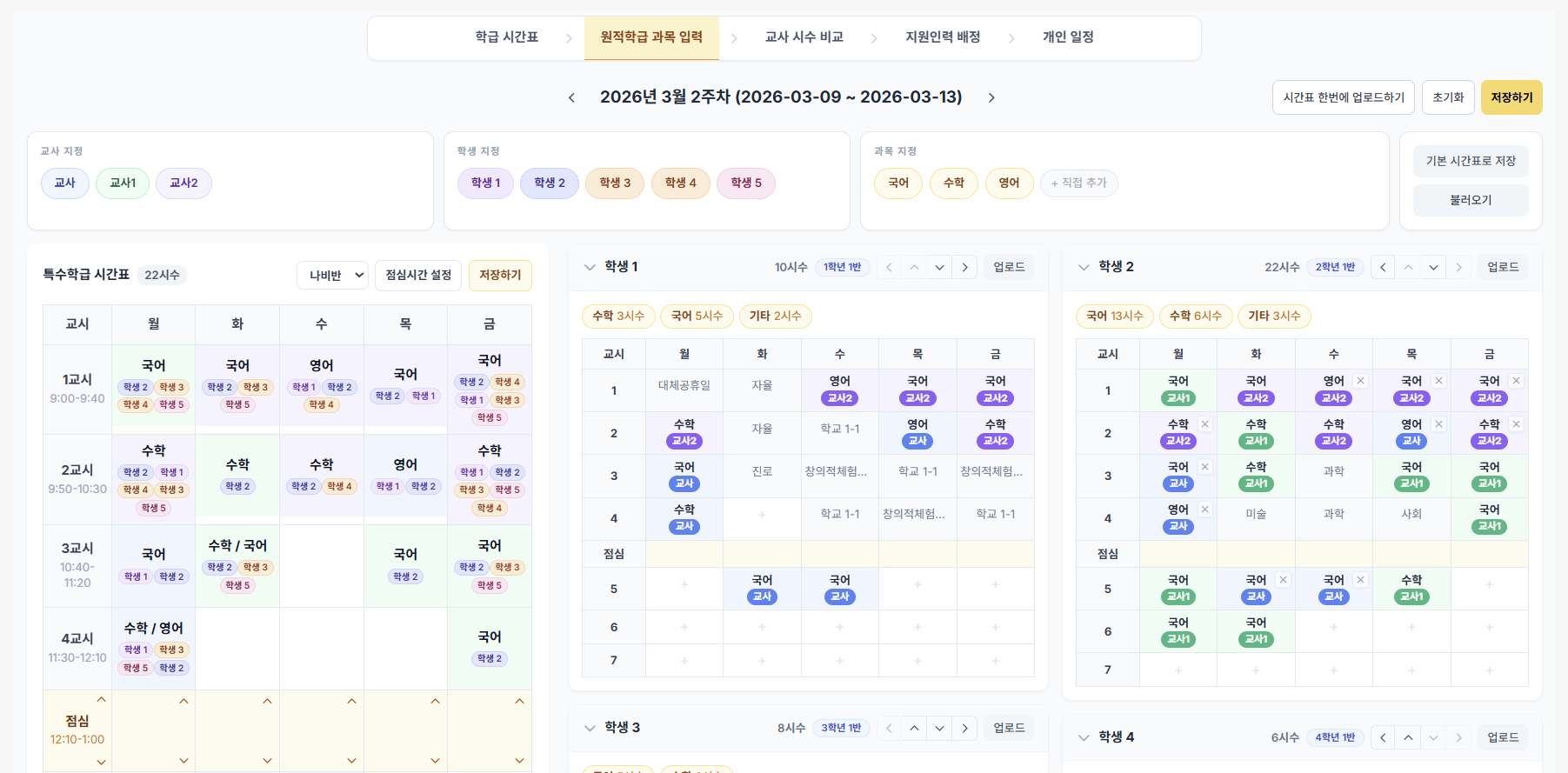 원적학급 과목 입력 화면